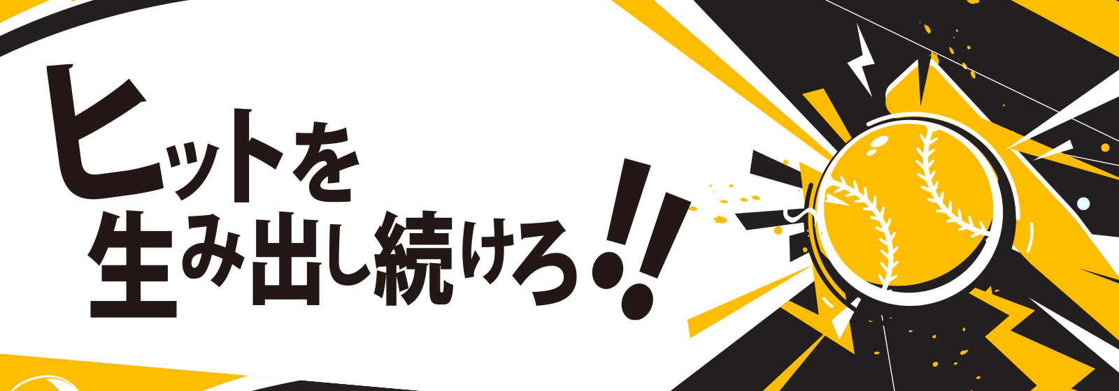 次世代のマーケティングを駆け抜ける